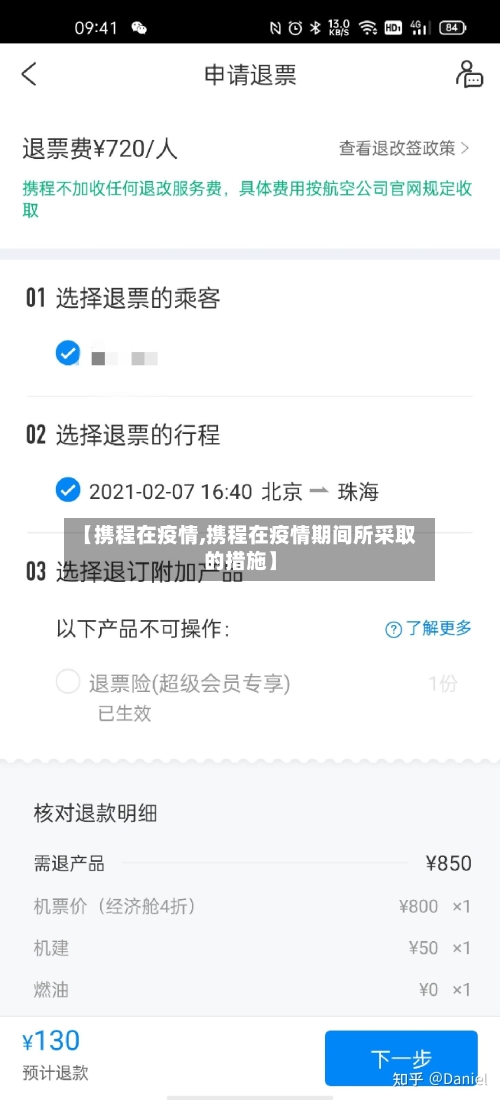 【携程在疫情,携程在疫情期间所采取的措施】