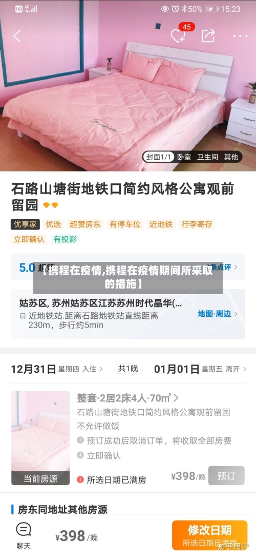 【携程在疫情,携程在疫情期间所采取的措施】-第3张图片
