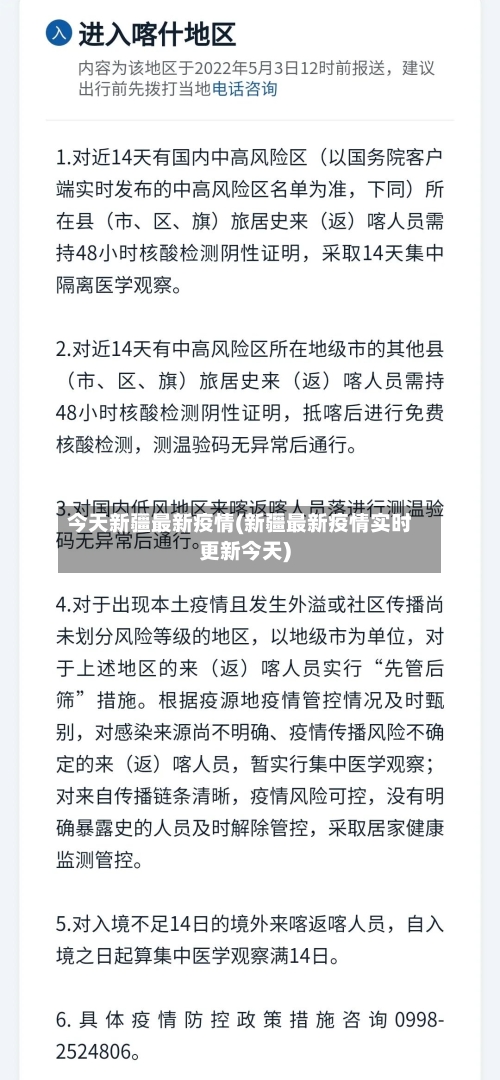 今天新疆最新疫情(新疆最新疫情实时更新今天)