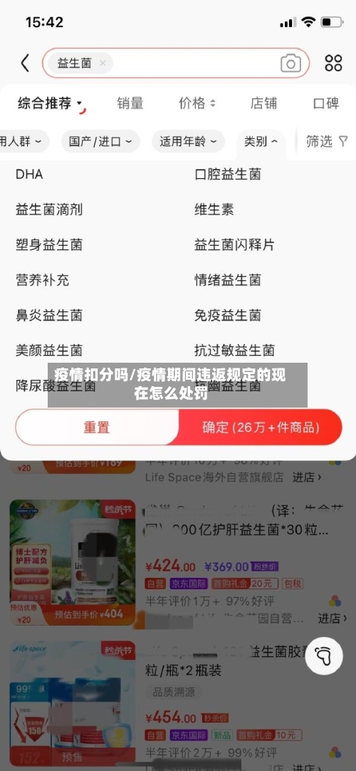 疫情扣分吗/疫情期间违返规定的现在怎么处罚-第2张图片
