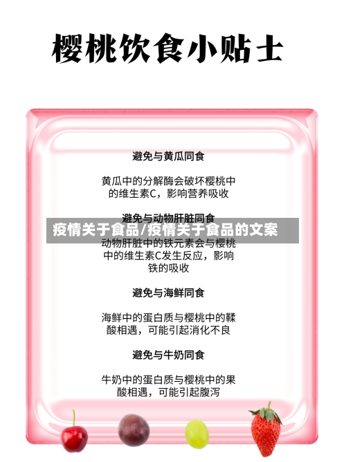 疫情关于食品/疫情关于食品的文案