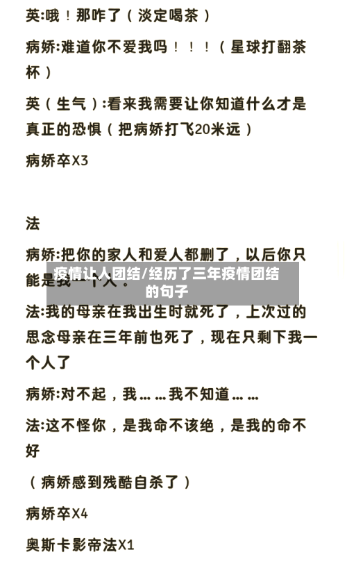 疫情让人团结/经历了三年疫情团结的句子-第2张图片