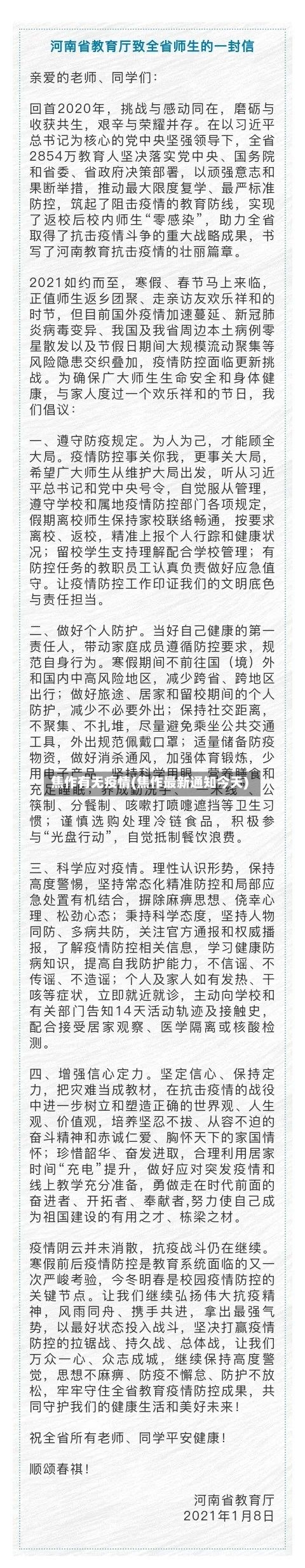 焦作有无疫情(焦作最新通知今天)-第3张图片