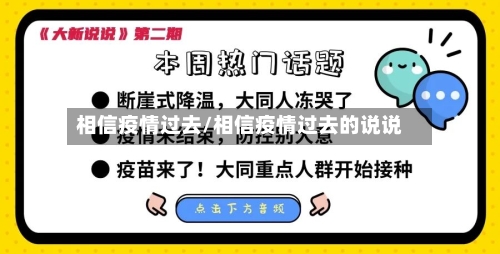 相信疫情过去/相信疫情过去的说说-第2张图片