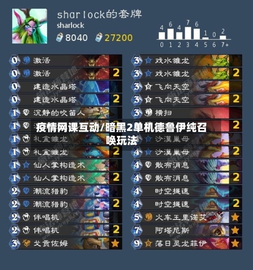 疫情网课互动/暗黑2单机德鲁伊纯召唤玩法-第2张图片