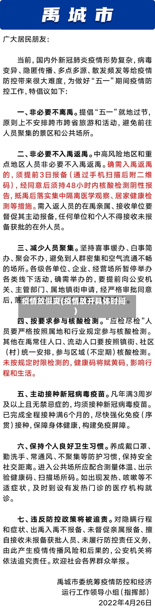 疫情放假爽(疫情放开具体时间)-第2张图片