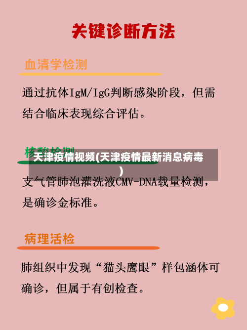 天津疫情视频(天津疫情最新消息病毒)-第2张图片