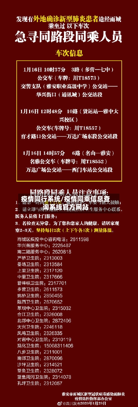 疫情同行系统/疫情同乘信息查询系统官方网站