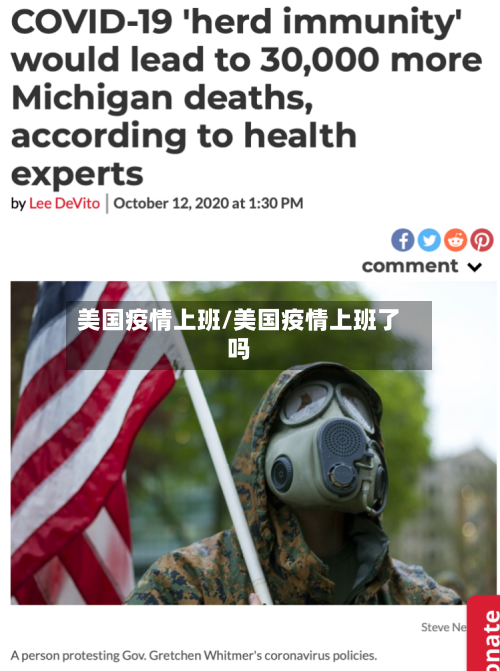 美国疫情上班/美国疫情上班了吗