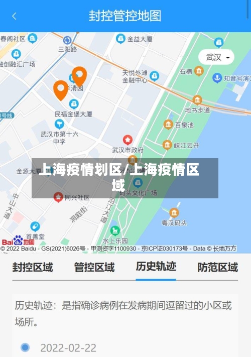 上海疫情划区/上海疫情区域-第3张图片