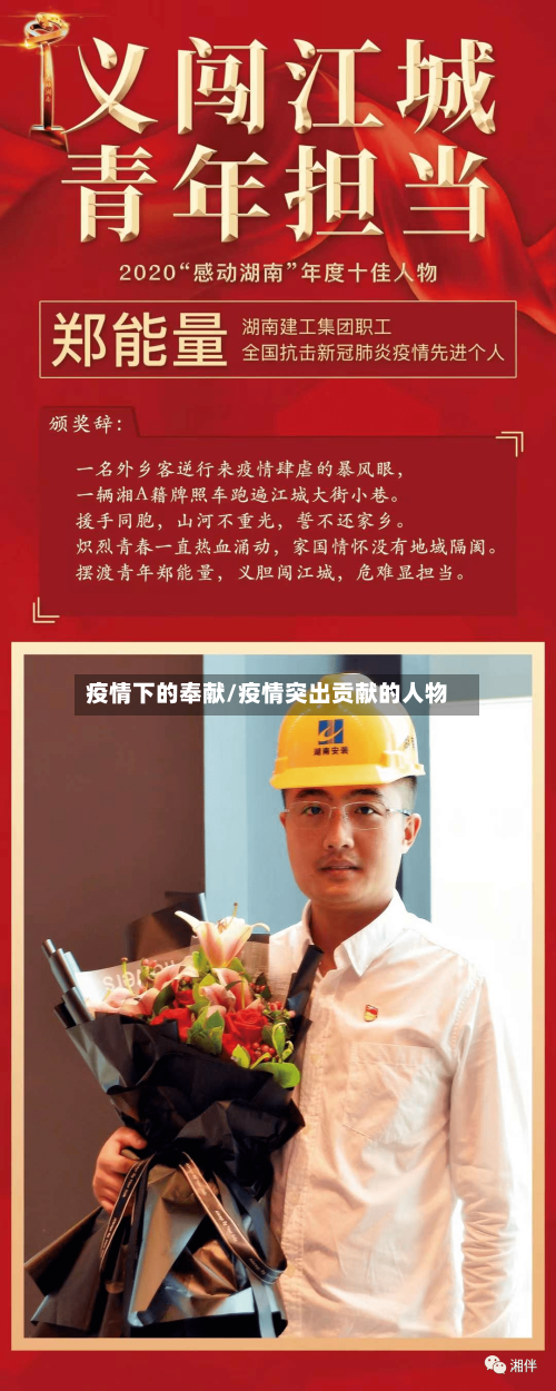 疫情下的奉献/疫情突出贡献的人物-第3张图片