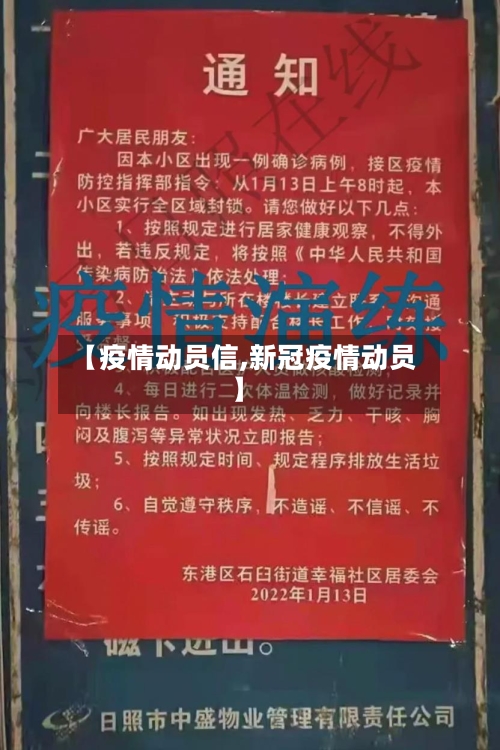 【疫情动员信,新冠疫情动员】-第2张图片