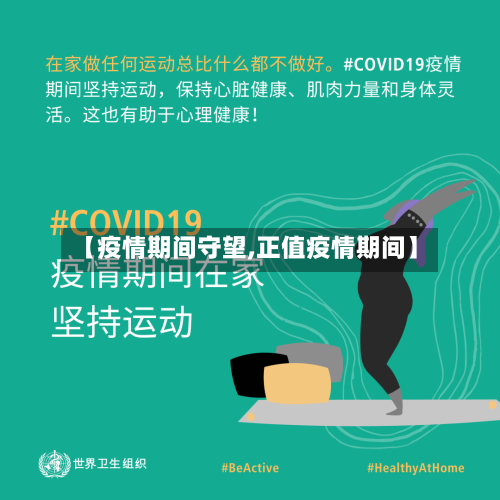 【疫情期间守望,正值疫情期间】-第2张图片