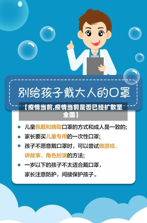 【疫情当前,疫情当前是否已经扩散至全国】-第2张图片