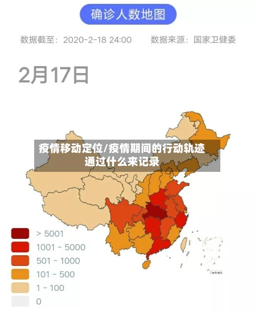 疫情移动定位/疫情期间的行动轨迹通过什么来记录-第2张图片