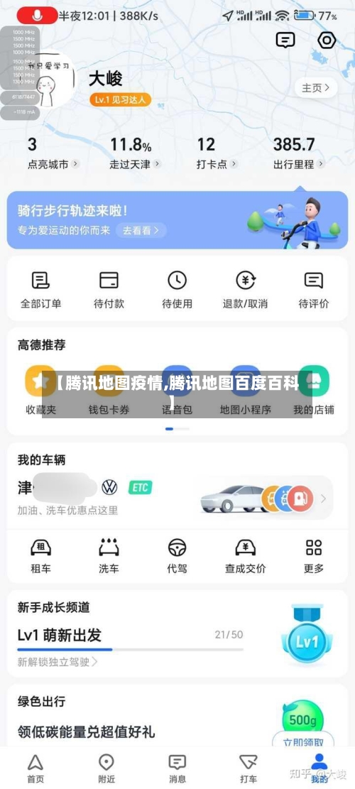【腾讯地图疫情,腾讯地图百度百科】