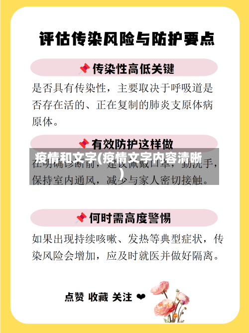 疫情和文字(疫情文字内容清晰)-第2张图片