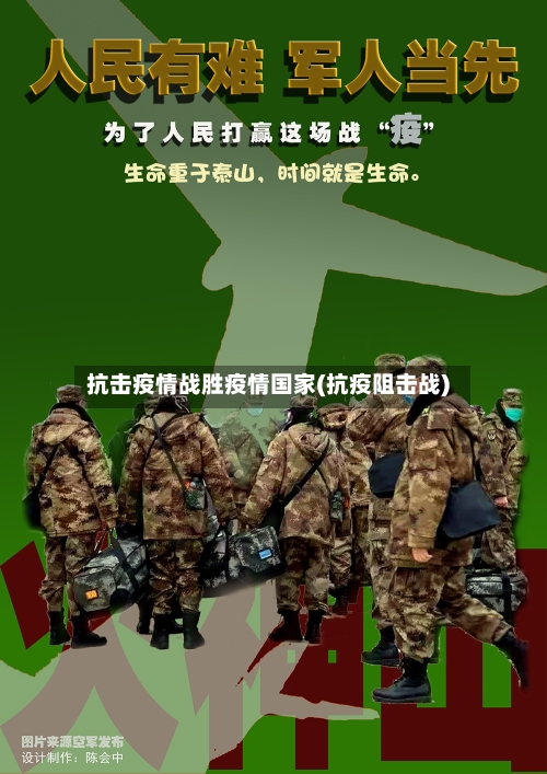 抗击疫情战胜疫情国家(抗疫阻击战)