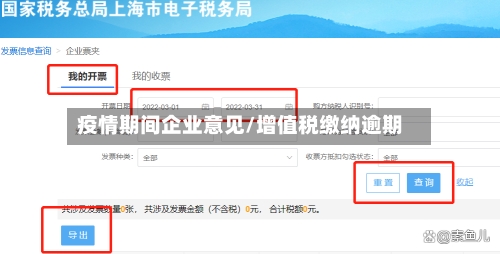 疫情期间企业意见/增值税缴纳逾期