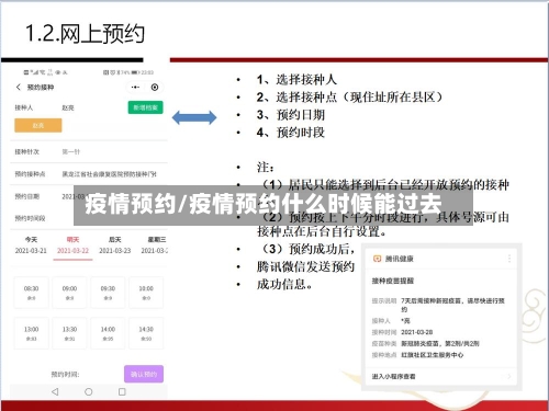 疫情预约/疫情预约什么时候能过去-第2张图片
