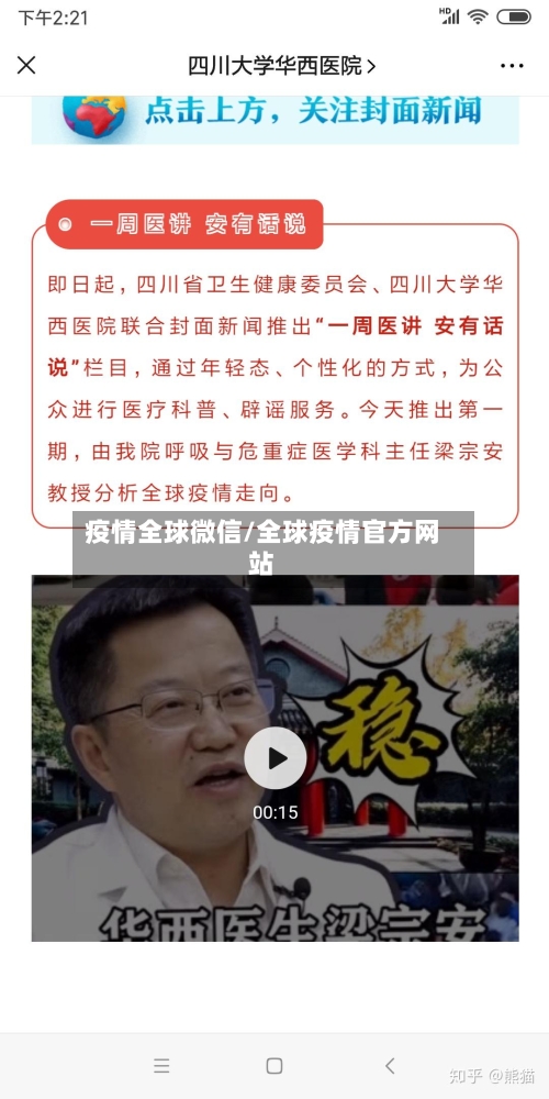 疫情全球微信/全球疫情官方网站