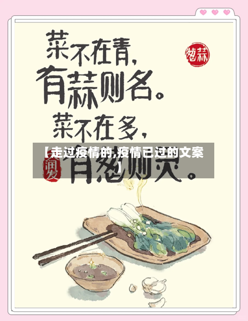 【走过疫情的,疫情已过的文案】-第2张图片