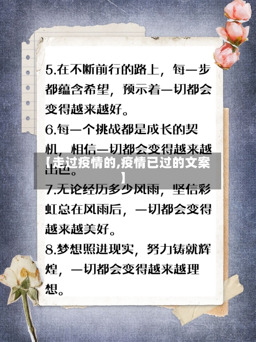 【走过疫情的,疫情已过的文案】-第3张图片