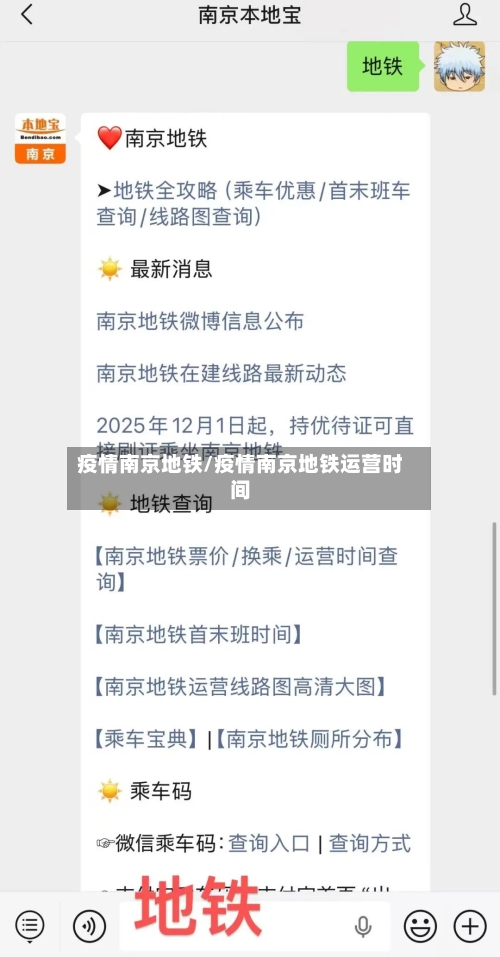 疫情南京地铁/疫情南京地铁运营时间