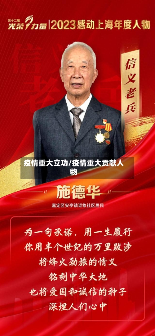 疫情重大立功/疫情重大贡献人物-第2张图片