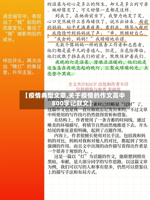 【疫情典型文章,关于疫情的作文高中800字记叙文】