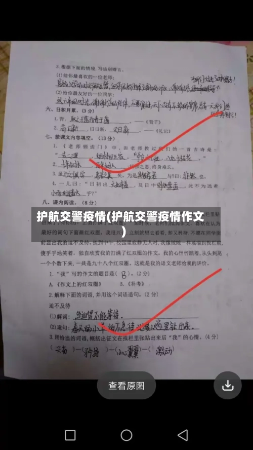 护航交警疫情(护航交警疫情作文)-第2张图片